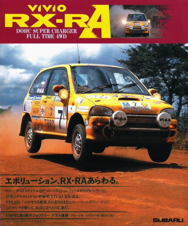 Play With LEGACY RS- 1993年9月 ヴィヴィオRX-RA カタログ(1)